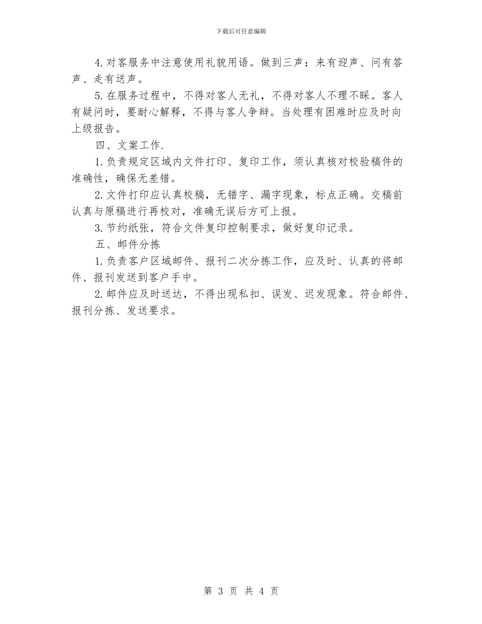 第三季度文员工作计划_第3页