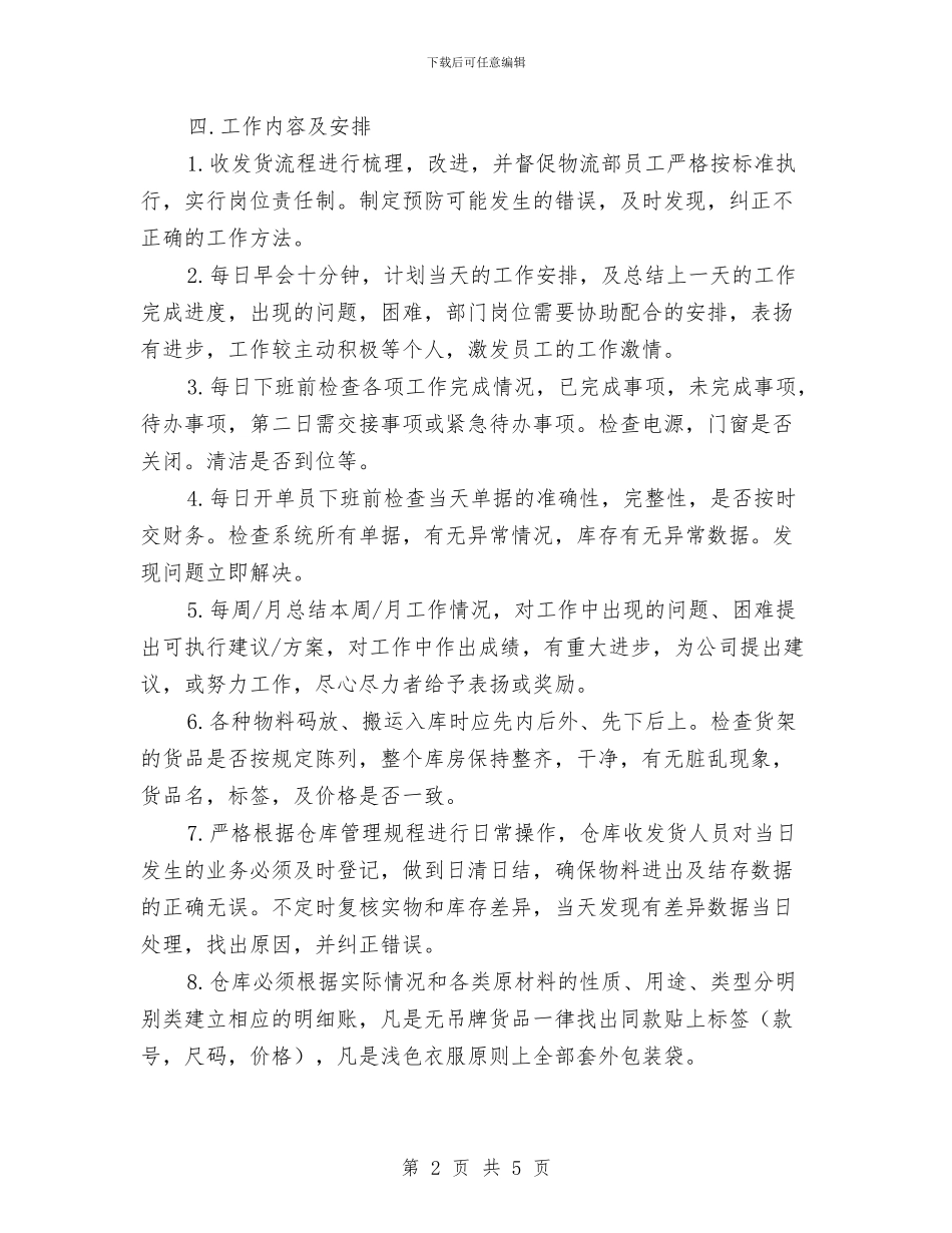 第三季度物流主管工作计划与第三季度行政前台工作计划汇编_第2页