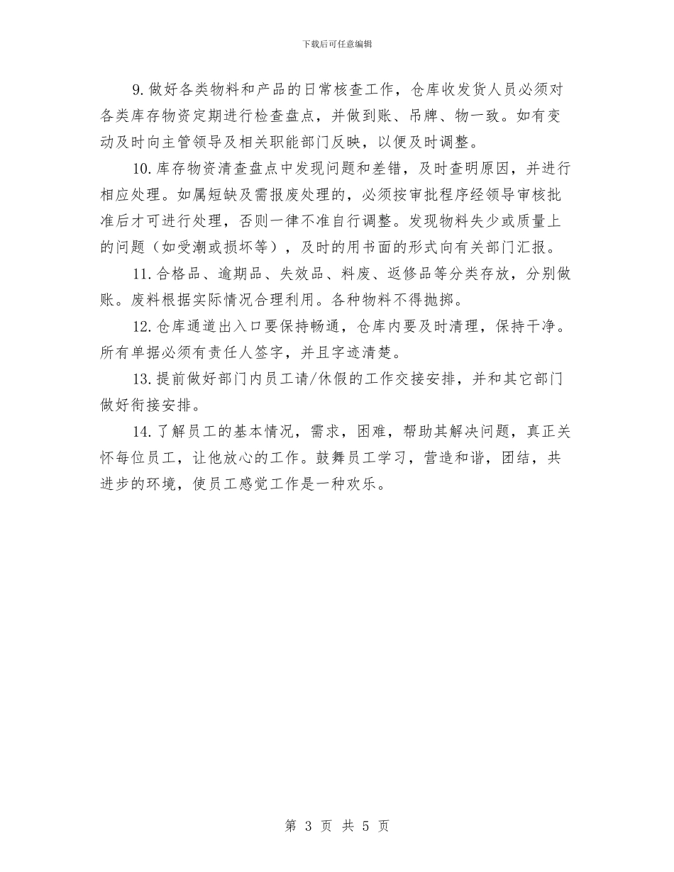 第三季度物流主管工作计划与第三季度行政前台工作计划汇编_第3页