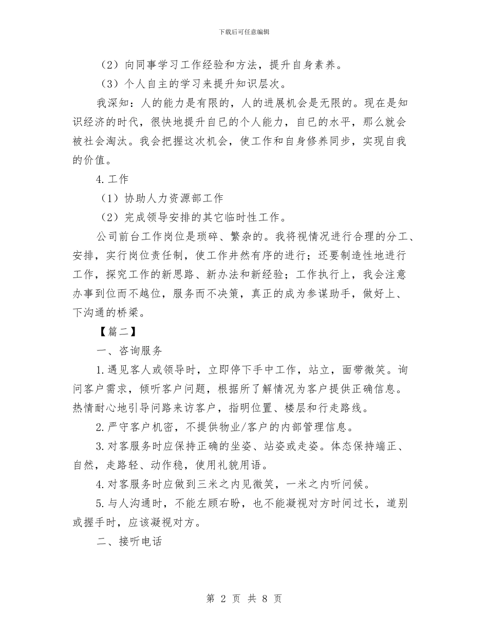 第三季度文员工作计划与第三阶段整改方案汇编_第2页