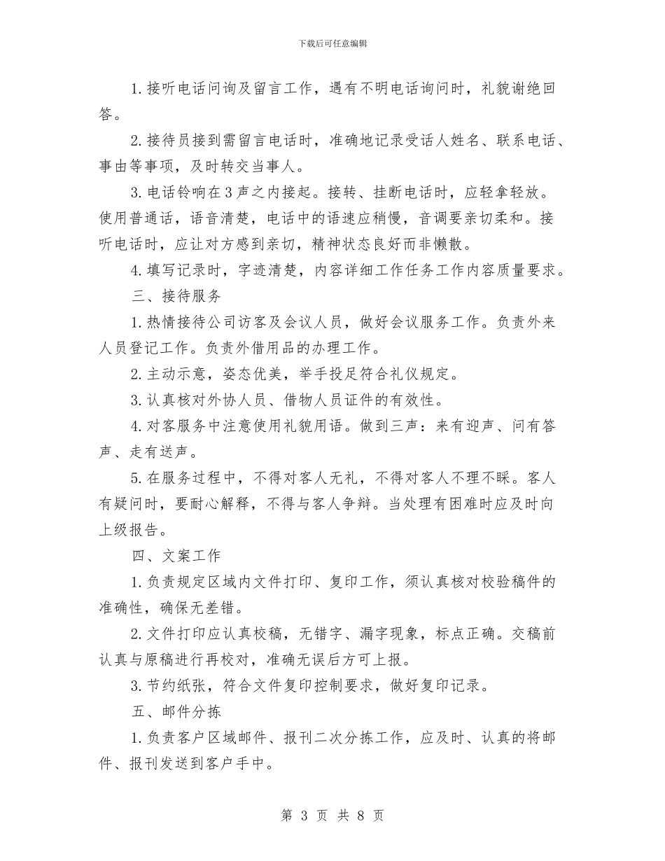 第三季度文员工作计划与第三阶段整改方案汇编_第3页