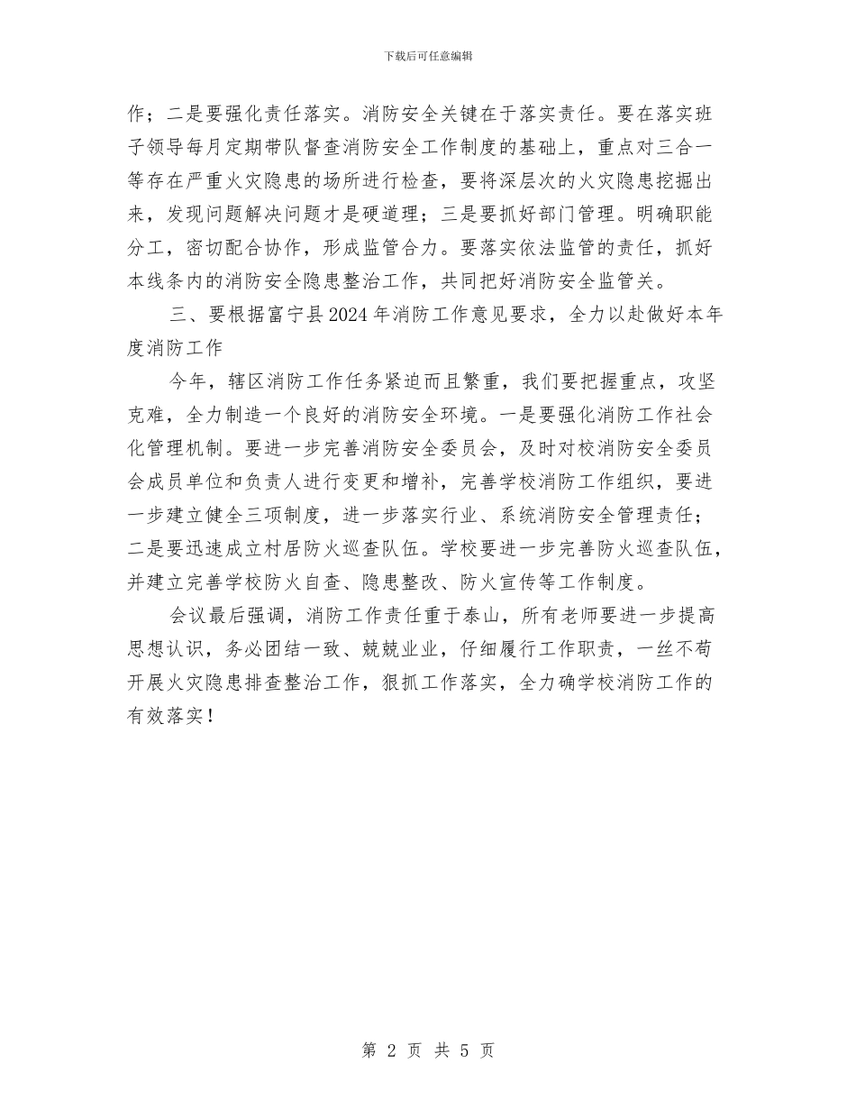 第三季度消防安全工作会议纪要与第三批保持共产党员先进性教育活动学习培训阶段工作总结汇编_第2页