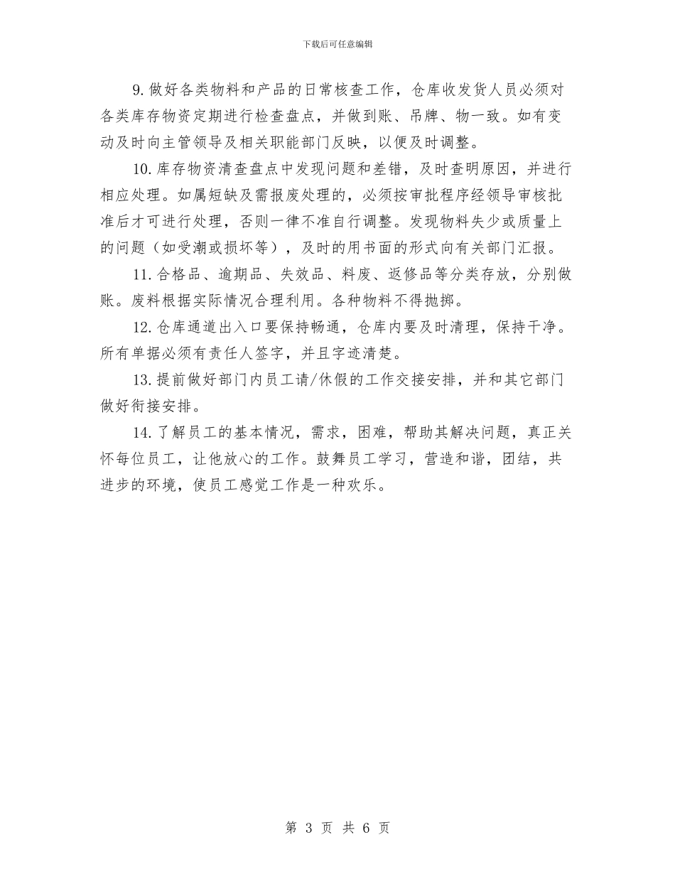 第三季度物流主管工作计划与第三季度酒店前台经理工作计划汇编_第3页