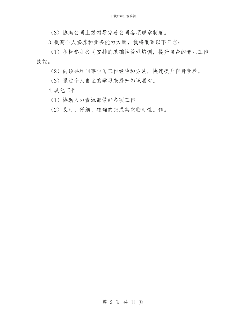 第三季度行政前台工作计划与第二人民医院工作计划10篇汇编_第2页