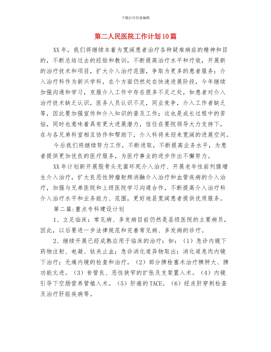 第三季度行政前台工作计划与第二人民医院工作计划10篇汇编_第3页