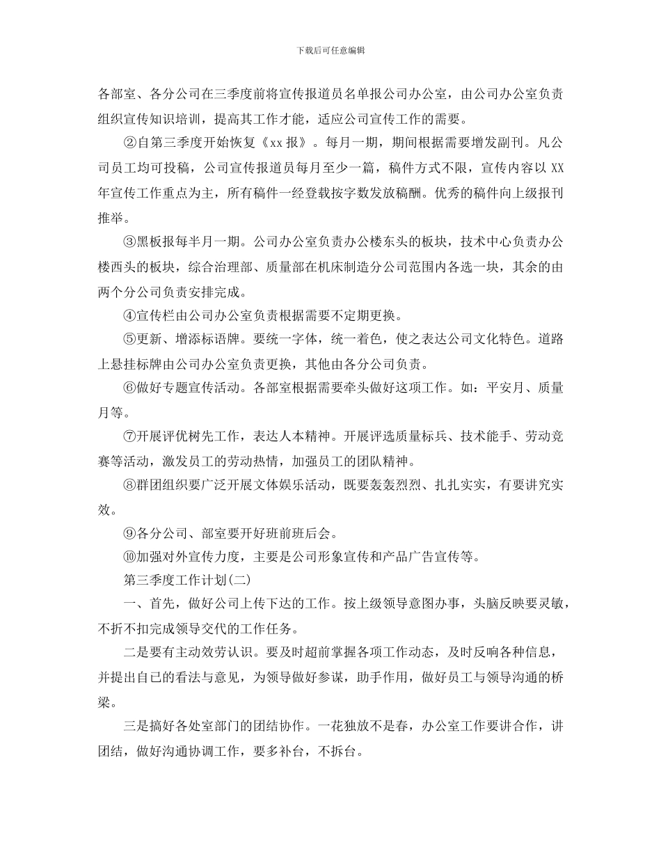 第三季度工作计划范文5篇_第2页