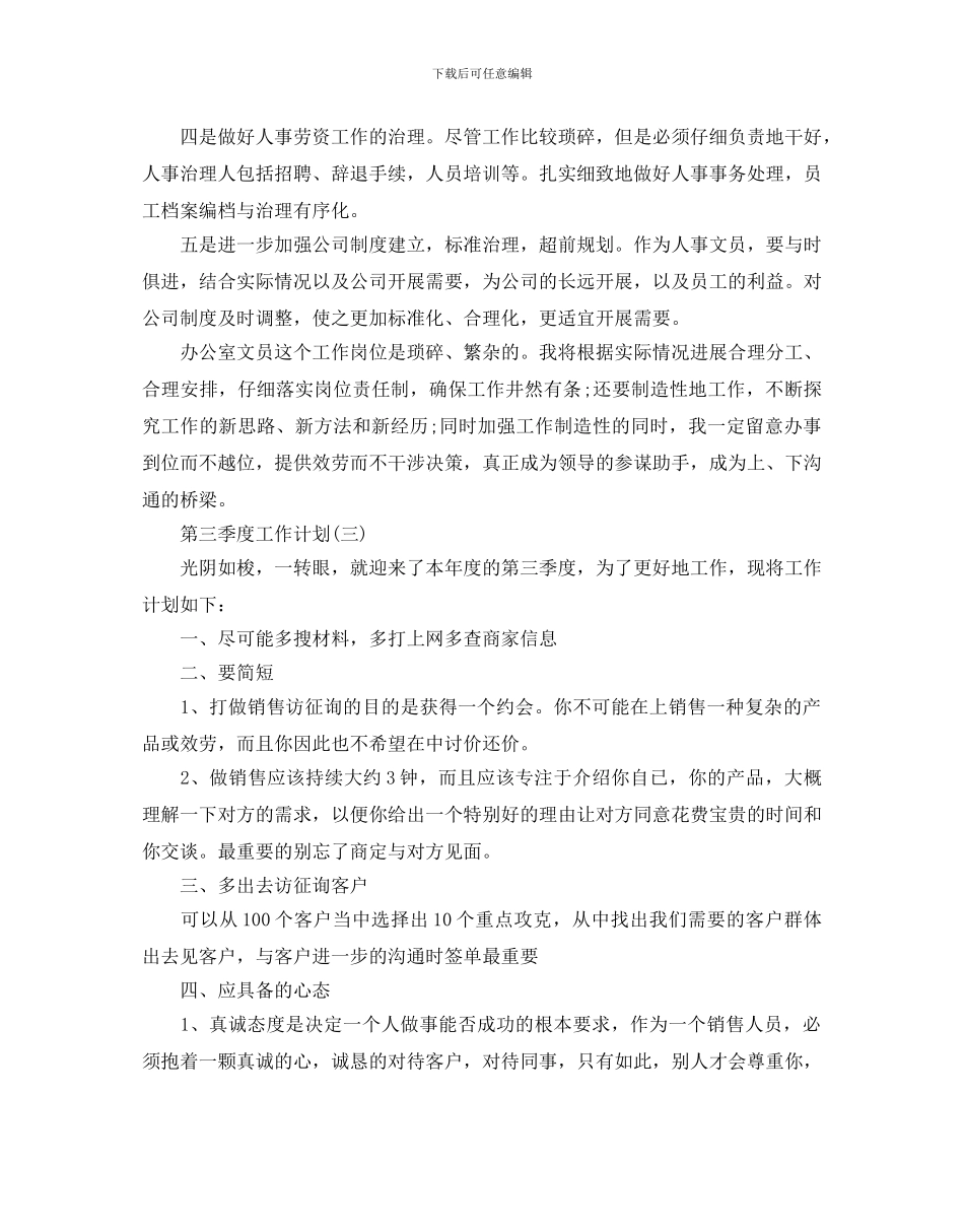第三季度工作计划范文5篇_第3页