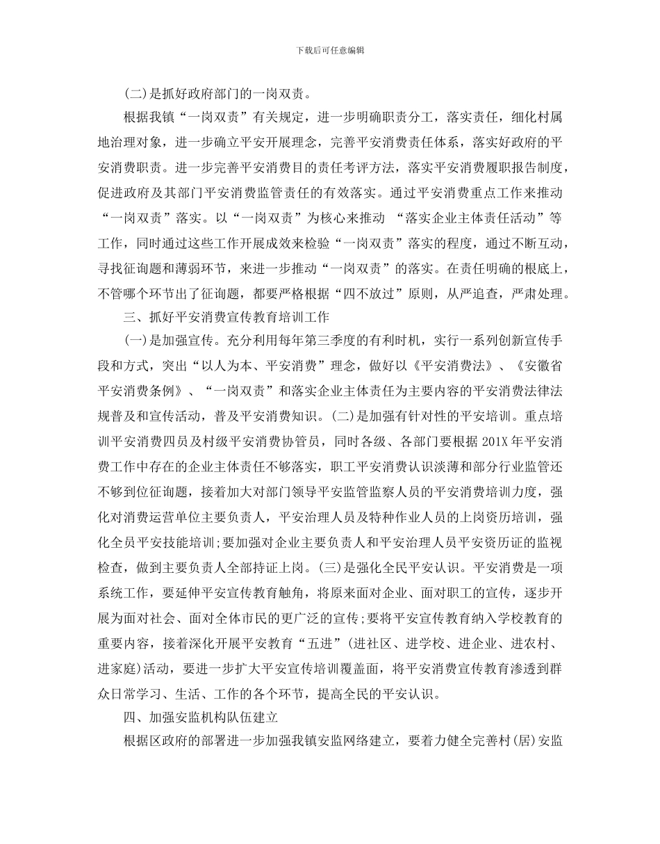 第三季度工作计划范文_第3页