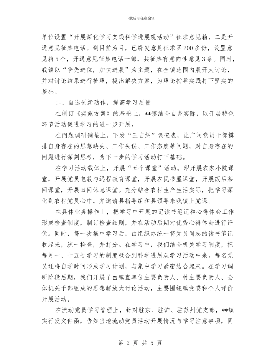 第三批深入学习实践科学发展观活动学习调研阶段小结与第三批深入学习实践科学发展观活动工作安排汇编_第2页