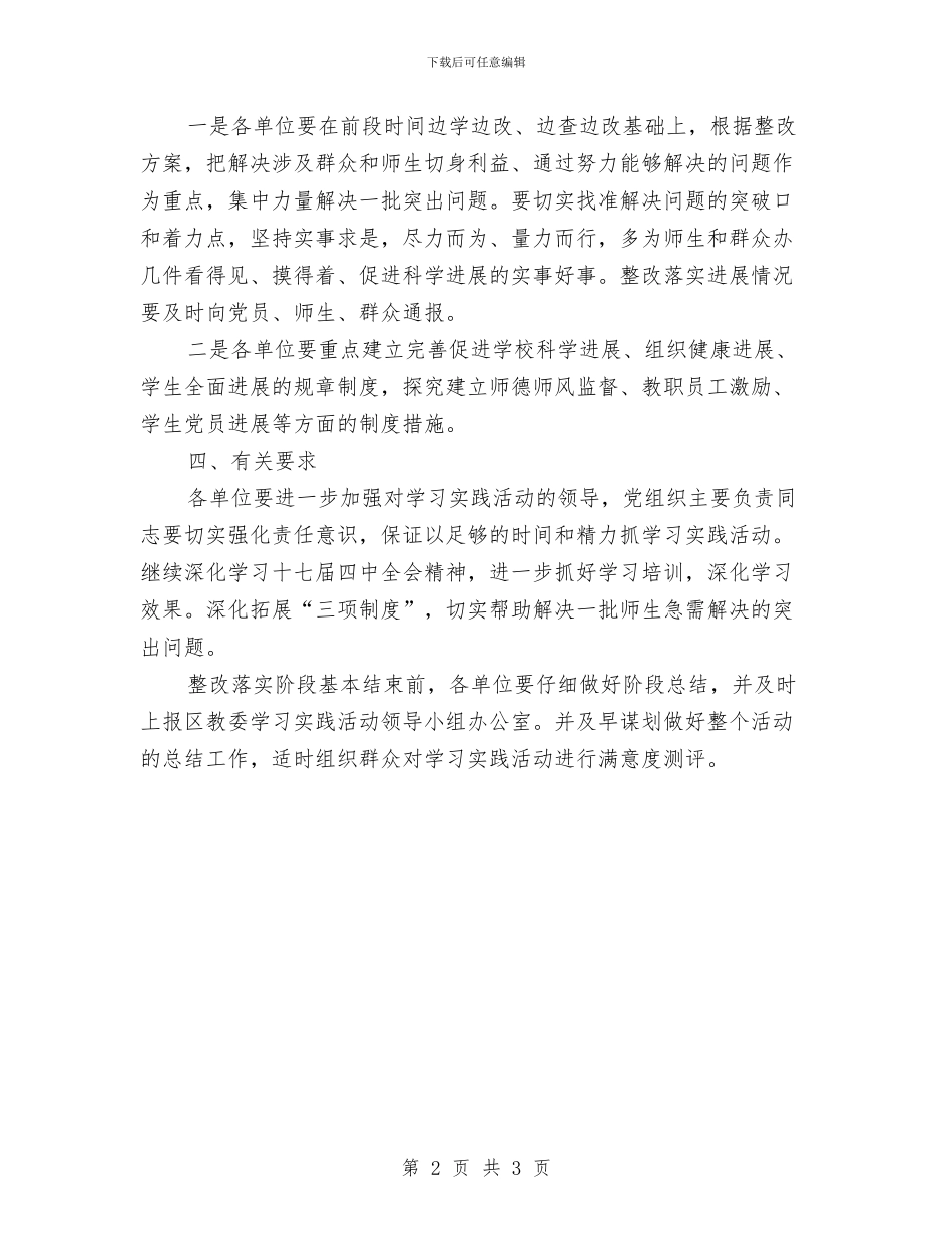 第三批深入学习实践科学发展观活动工作安排与第三批深入学习实践科学发展观活动情况汇报汇编_第2页