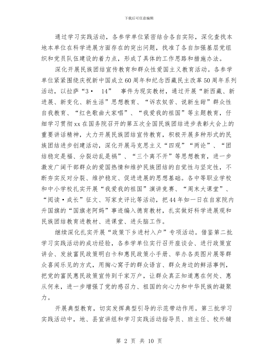 第三批学习实践活动学习调研阶段情况总结与第三批干部下乡驻村工作总结汇编_第2页
