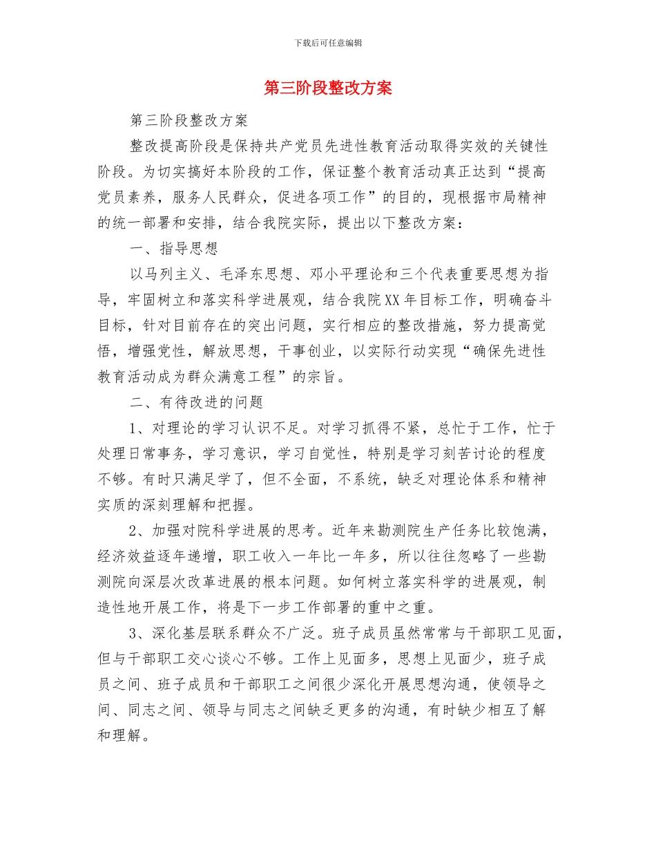第三次经济普查先进事迹材料与第三阶段整改方案汇编_第2页
