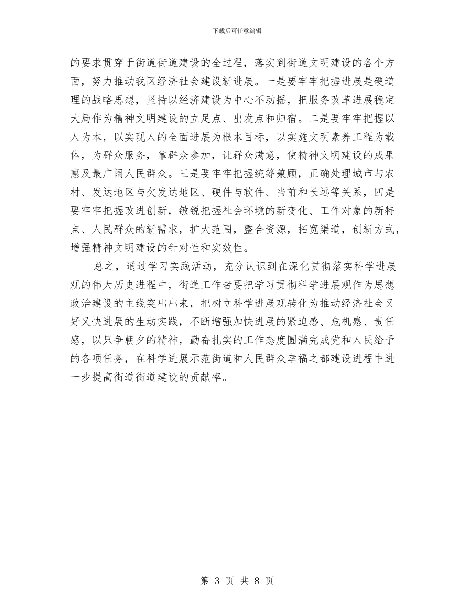 第三批学习实践科学发展观心得体会与第三阶段整改方案2汇编_第3页