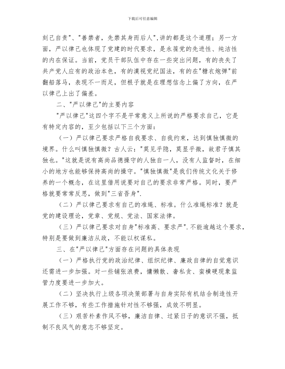 第三次经济普查先进事迹材料与第二专题严以律己学习研讨情况汇报汇编_第3页