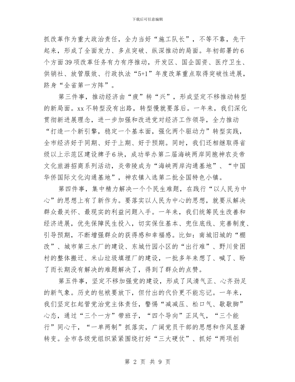 第三批领导干部考成述评会议讲话稿与第二人民医院新农合自查报告汇编_第2页