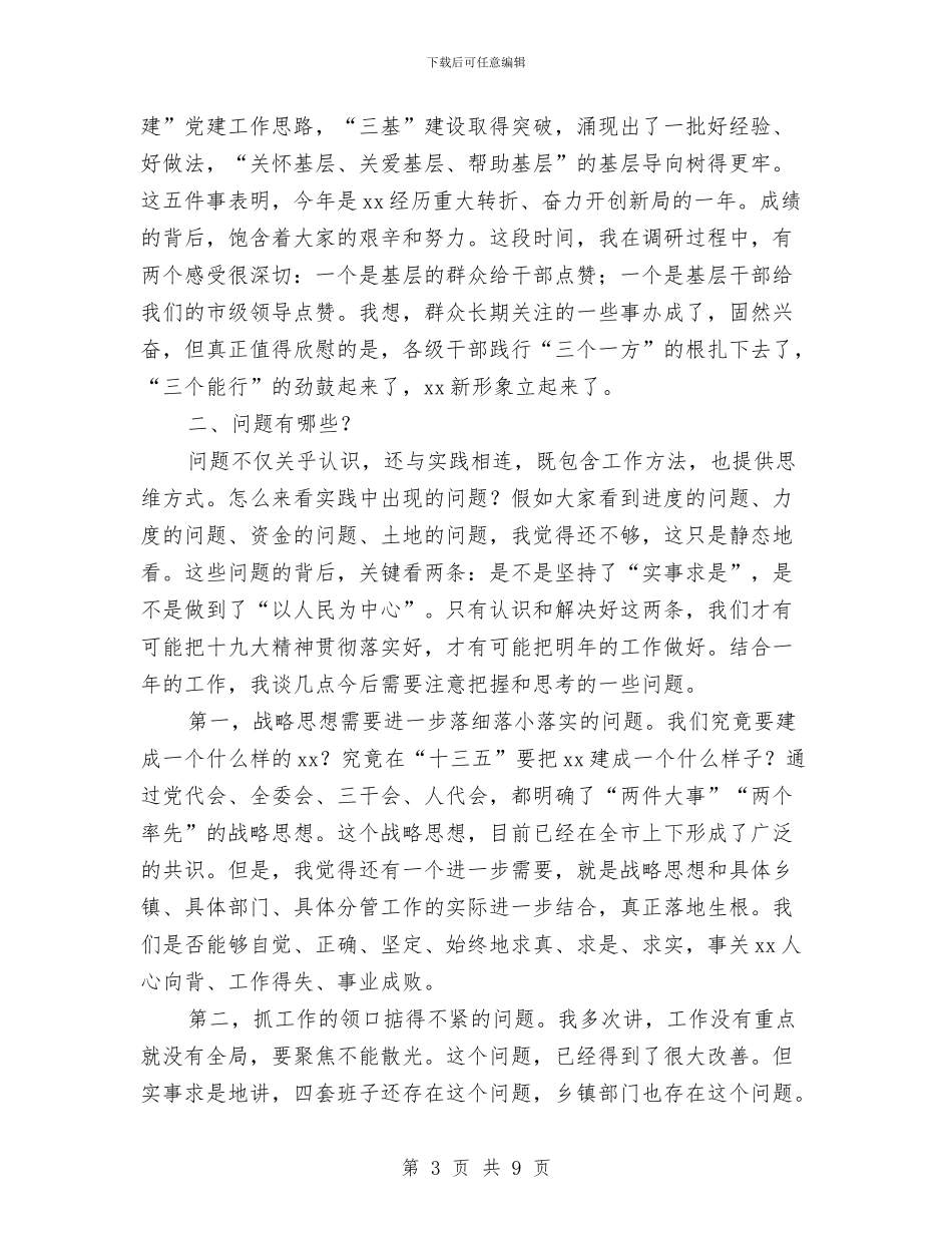 第三批领导干部考成述评会议讲话稿与第二人民医院新农合自查报告汇编_第3页