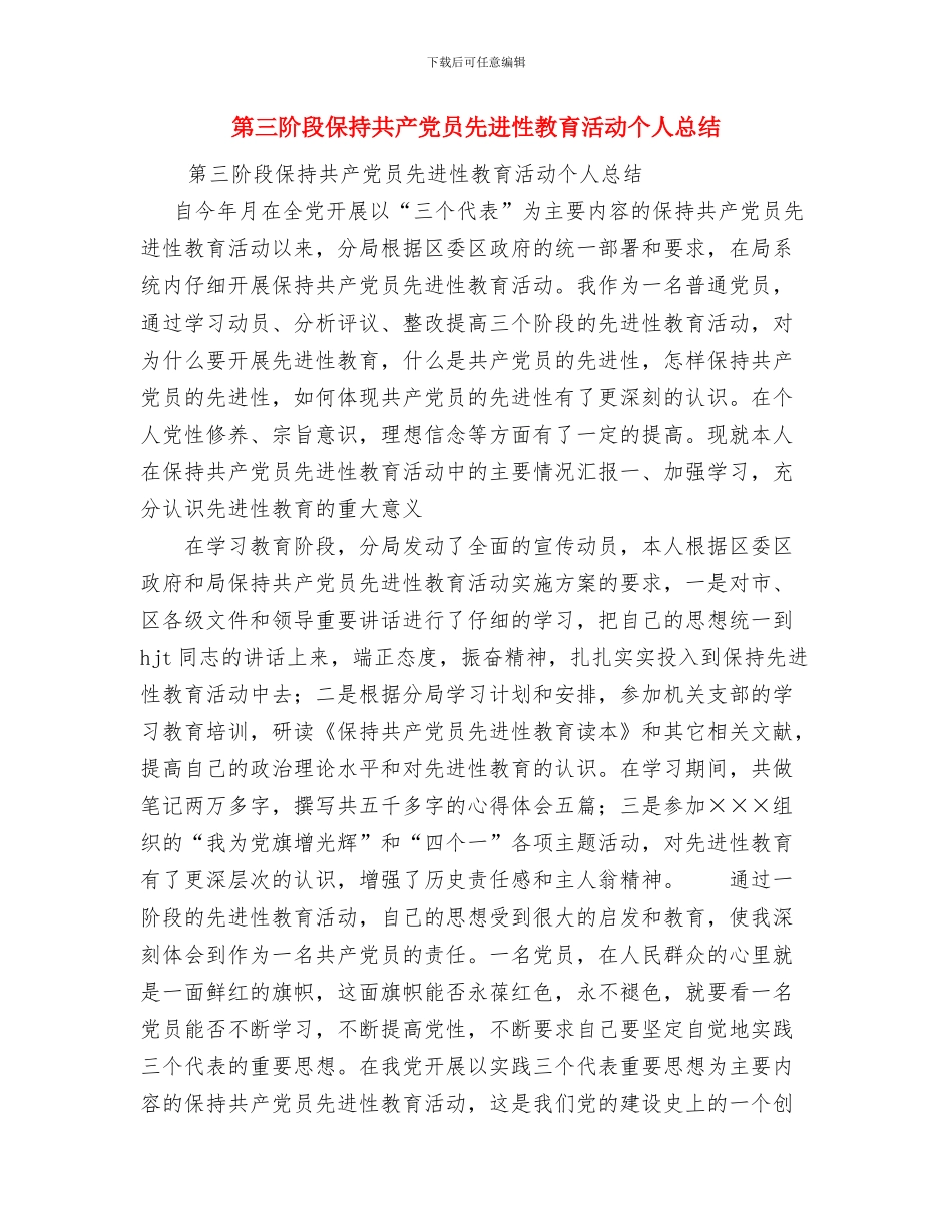 第三次课改沙龙活动工作总结与第三阶段保持共产党员先进性教育活动个人总结汇编_第3页