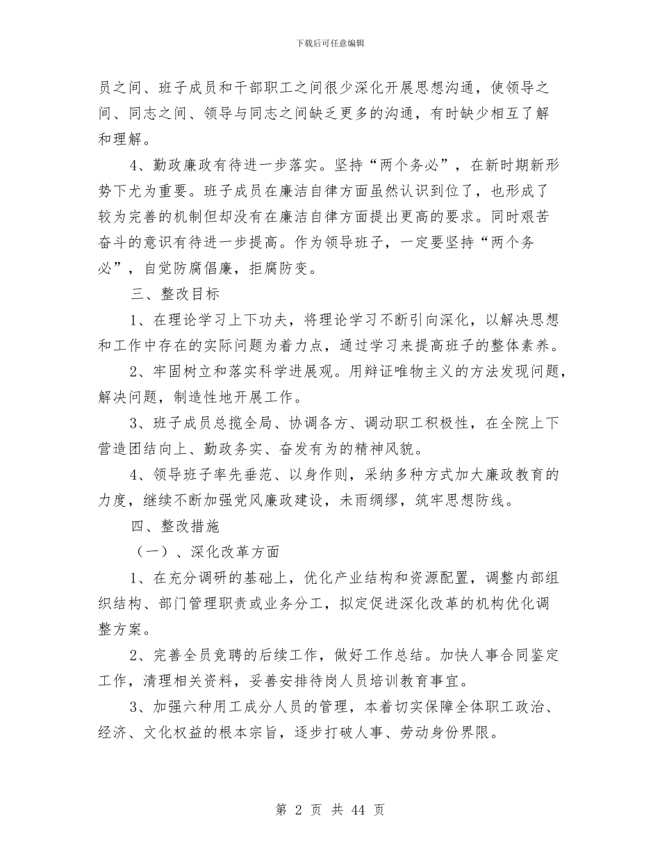 第三阶段整改方案4篇与第三阶段整改方案范文3篇汇编_第2页