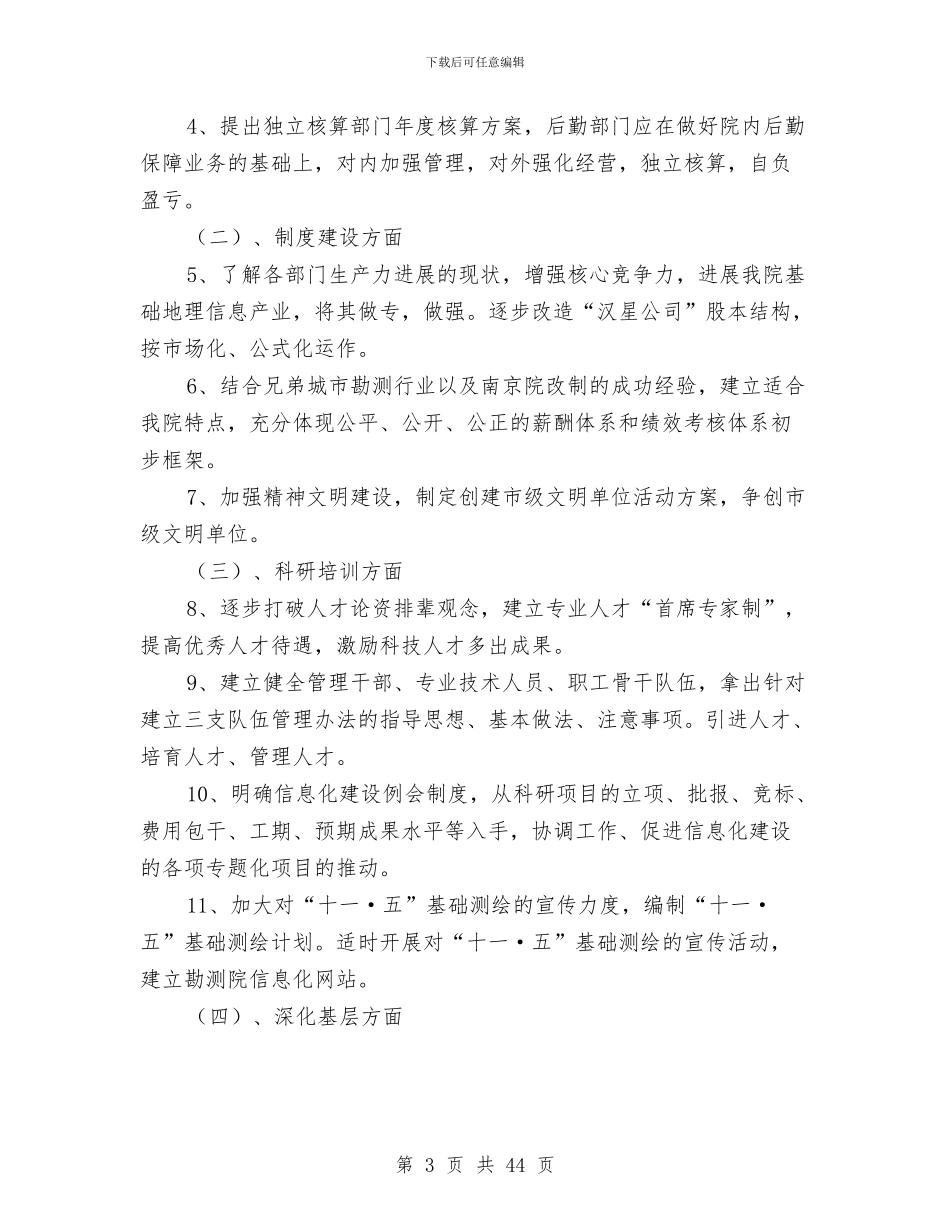 第三阶段整改方案4篇与第三阶段整改方案范文3篇汇编_第3页