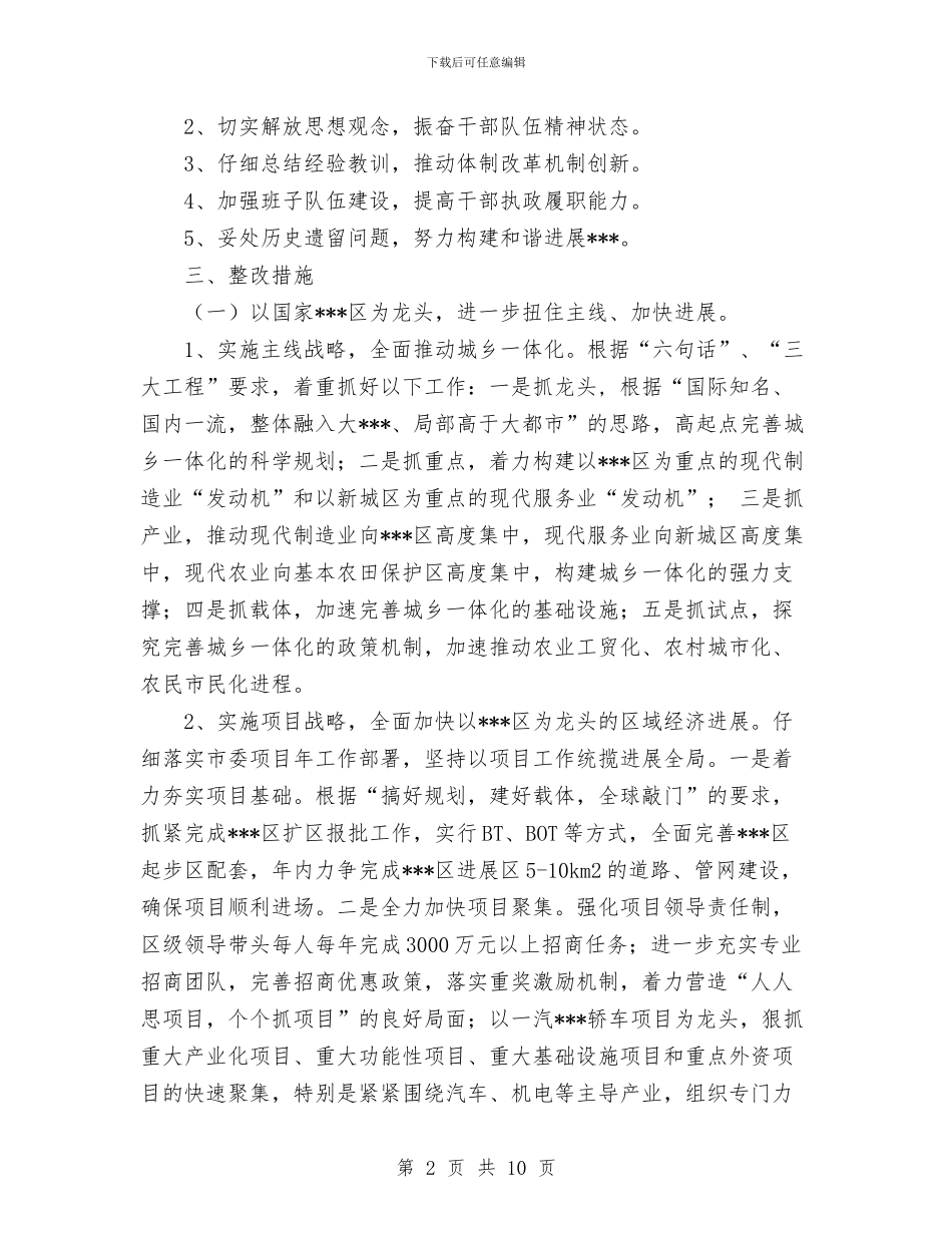 第三阶段整改方案2与第二专题严以律己学习研讨情况汇报汇编_第2页
