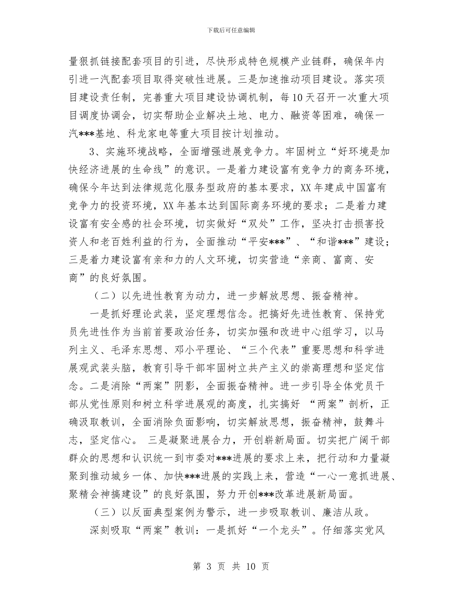 第三阶段整改方案2与第二专题严以律己学习研讨情况汇报汇编_第3页