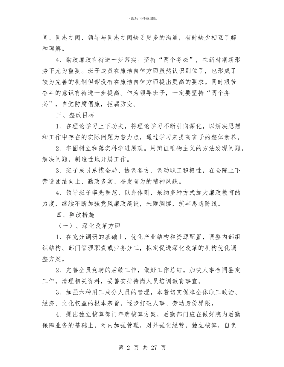 第三阶段整改方案与第三阶段整改方案4篇汇编_第2页