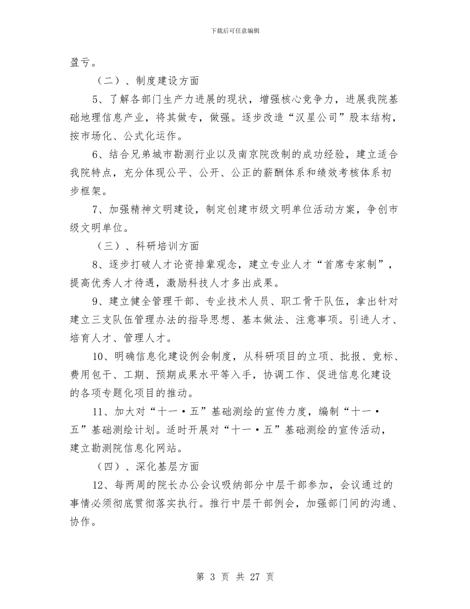 第三阶段整改方案与第三阶段整改方案4篇汇编_第3页