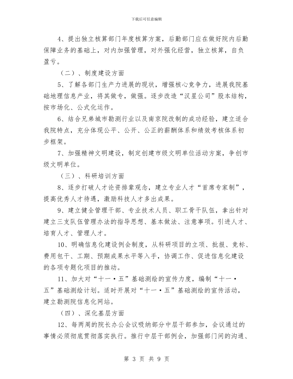 第三阶段整改方案与第三阶段整改方案2汇编.doc_第3页