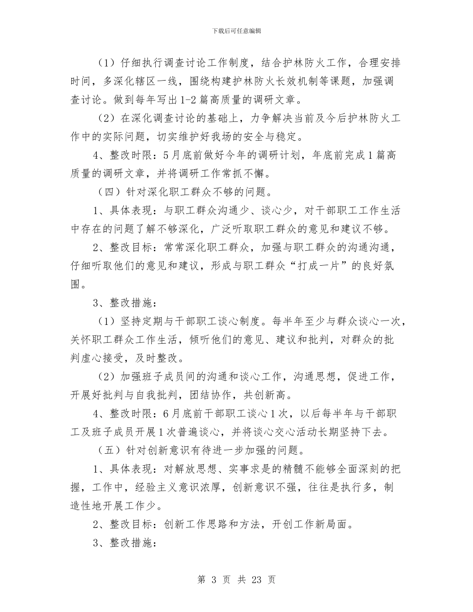 第三阶段整改方案范文3篇与第二周工作计划范文汇编_第3页