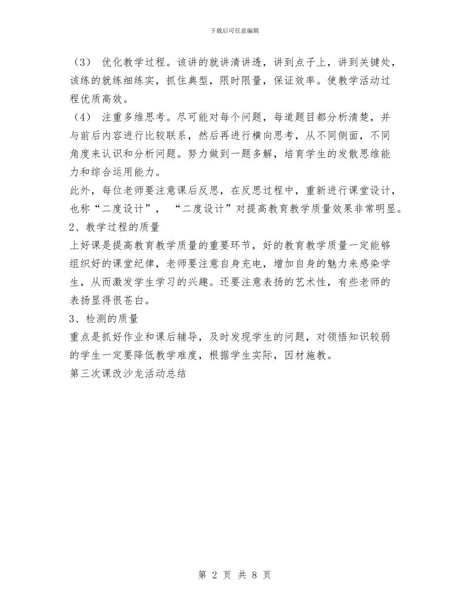第三次课改沙龙活动工作总结与第二批先进性教育个人总结及剖析汇编_第2页