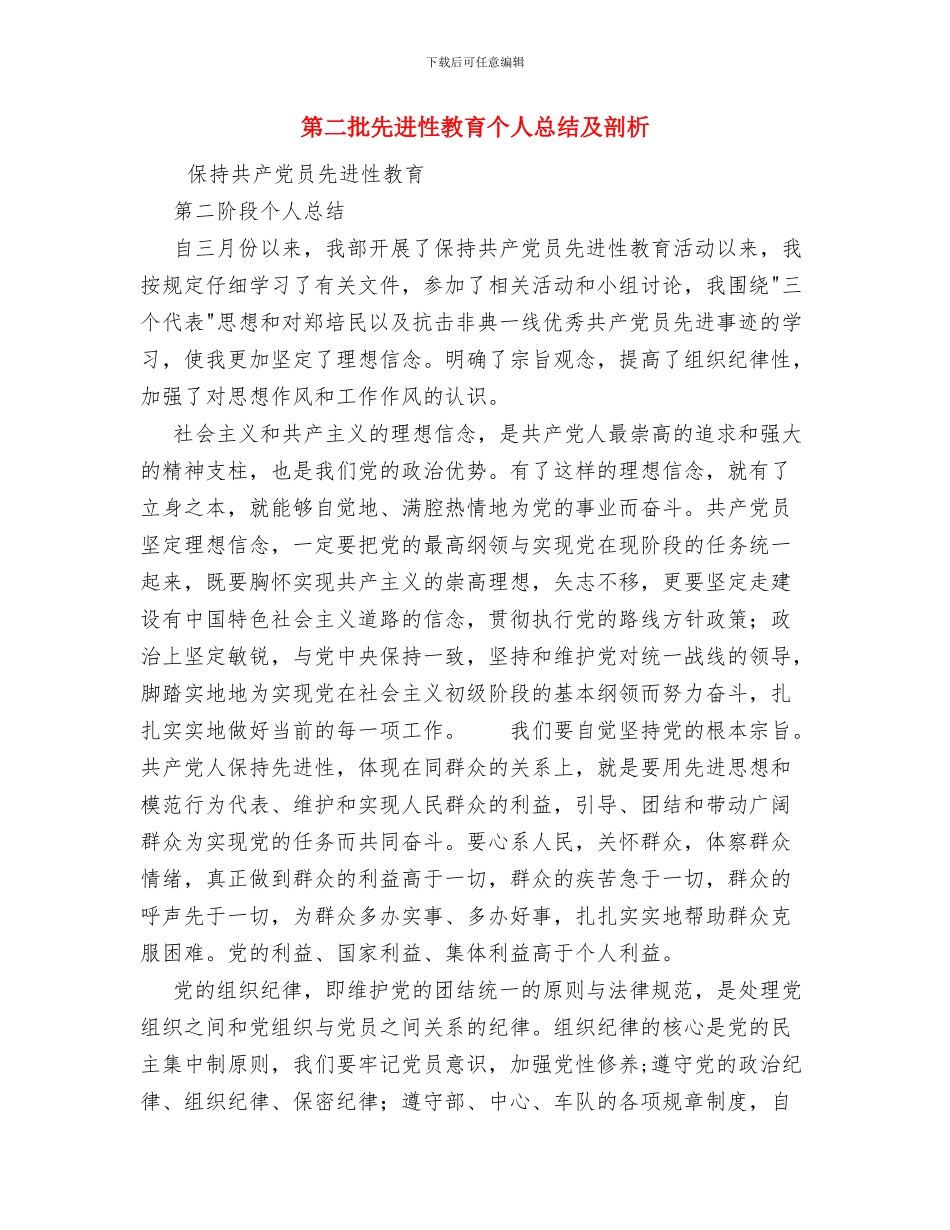 第三次课改沙龙活动工作总结与第二批先进性教育个人总结及剖析汇编_第3页