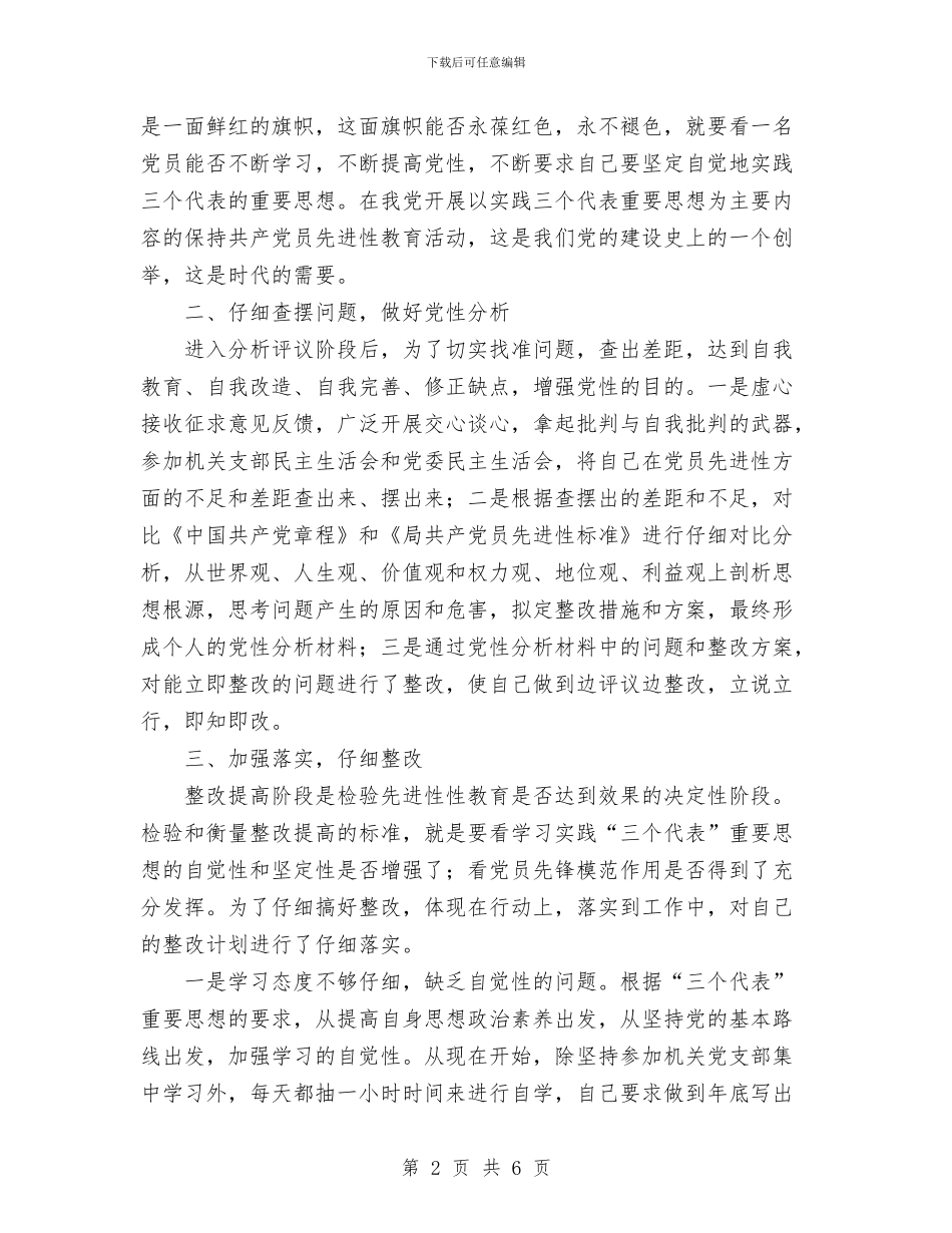 第三阶段保持共产党员先进性教育活动个人总结与第二季度个人工作总结汇编_第2页
