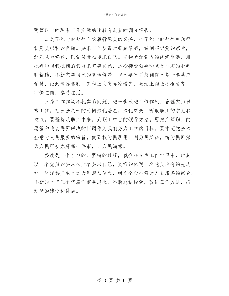 第三阶段保持共产党员先进性教育活动个人总结与第二季度个人工作总结汇编_第3页