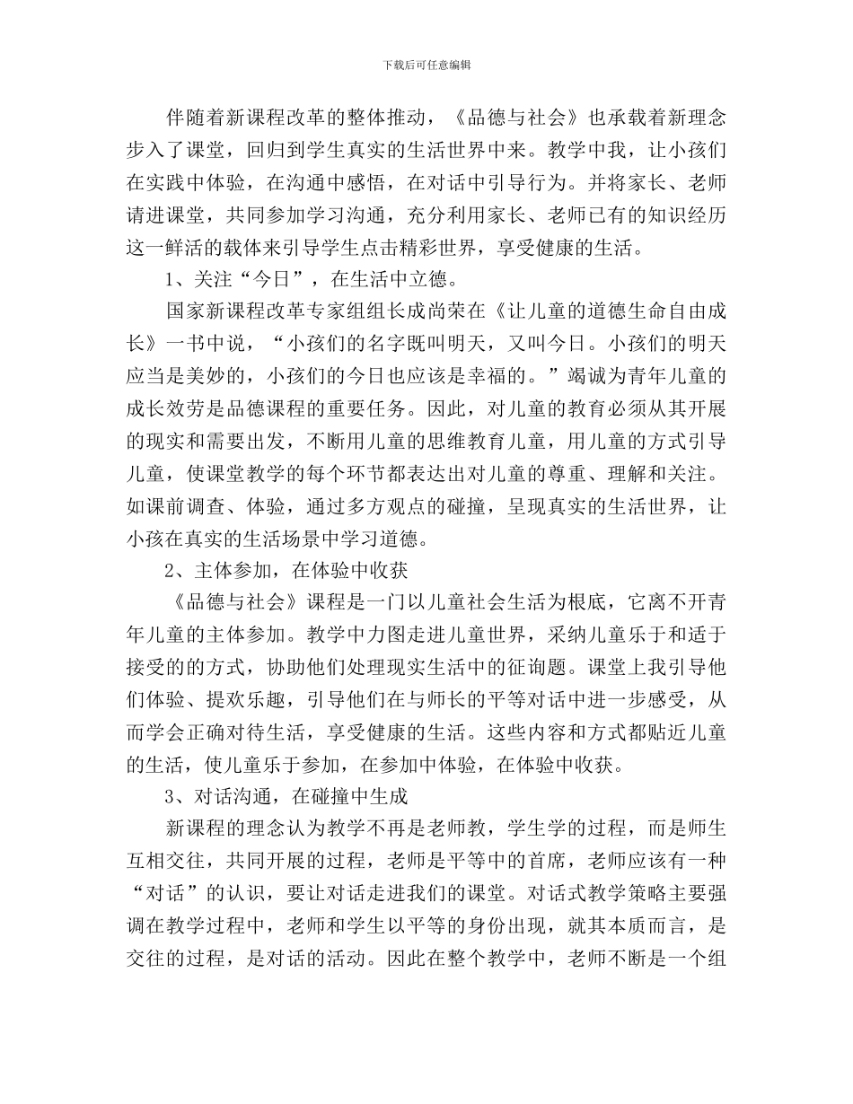 第九册思想品德教学计划_第3页