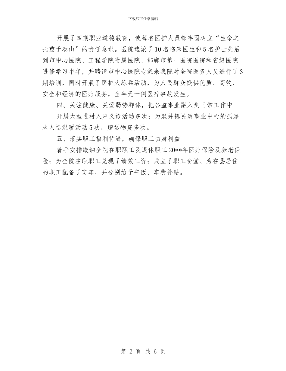 第二人民医院党支部工作报告与第二人民医院新农合自查报告汇编_第2页