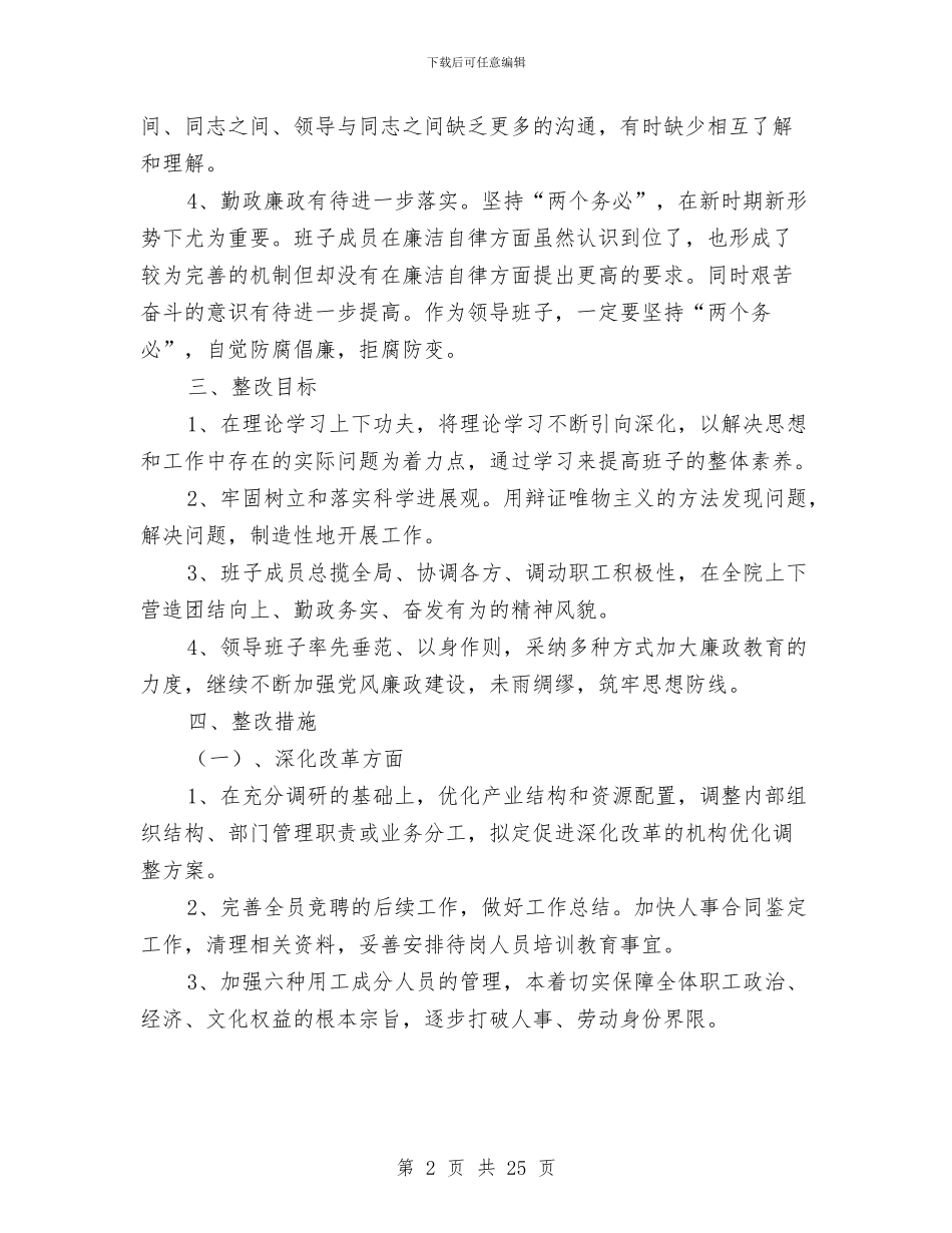 第三阶段整改方案4篇与第二周工作计划范文汇编_第2页