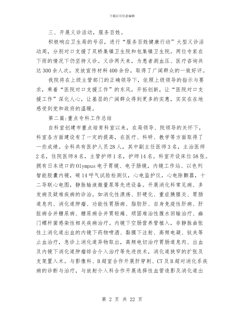 第二人民医院工作总结10篇与第二人民医院新农合自查报告汇编_第2页