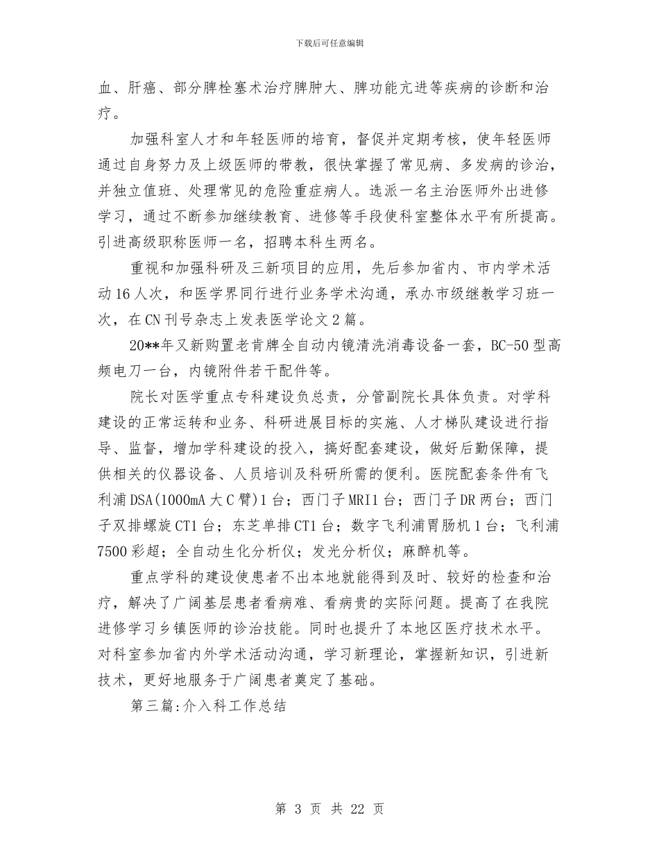 第二人民医院工作总结10篇与第二人民医院新农合自查报告汇编_第3页