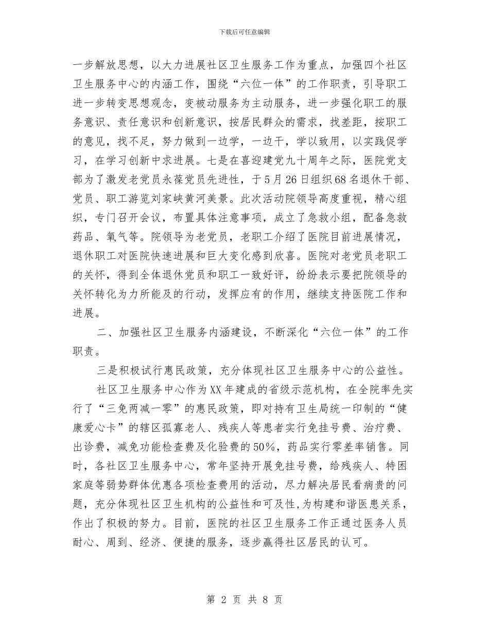 第二医院半年工作报告与第二季度业务员小组工作总结汇编_第2页
