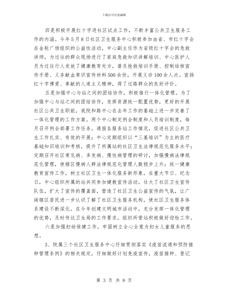 第二医院半年工作报告与第二季度业务员小组工作总结汇编_第3页