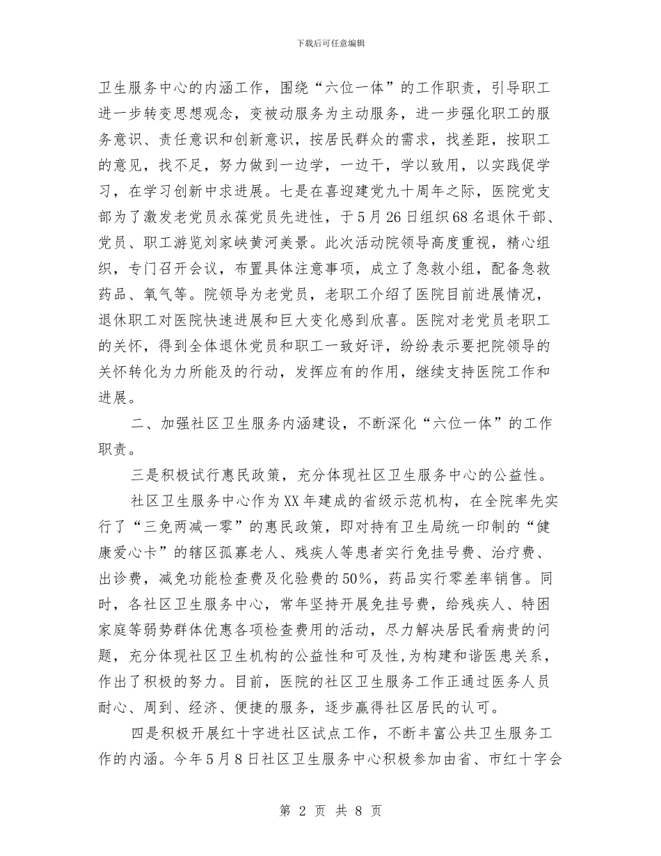 第二医院半年工作报告与第二周工作总结汇编_第2页