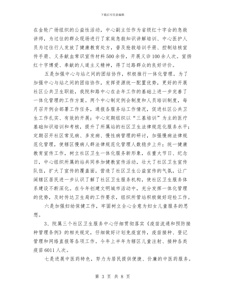 第二医院半年工作报告与第二周工作总结汇编_第3页