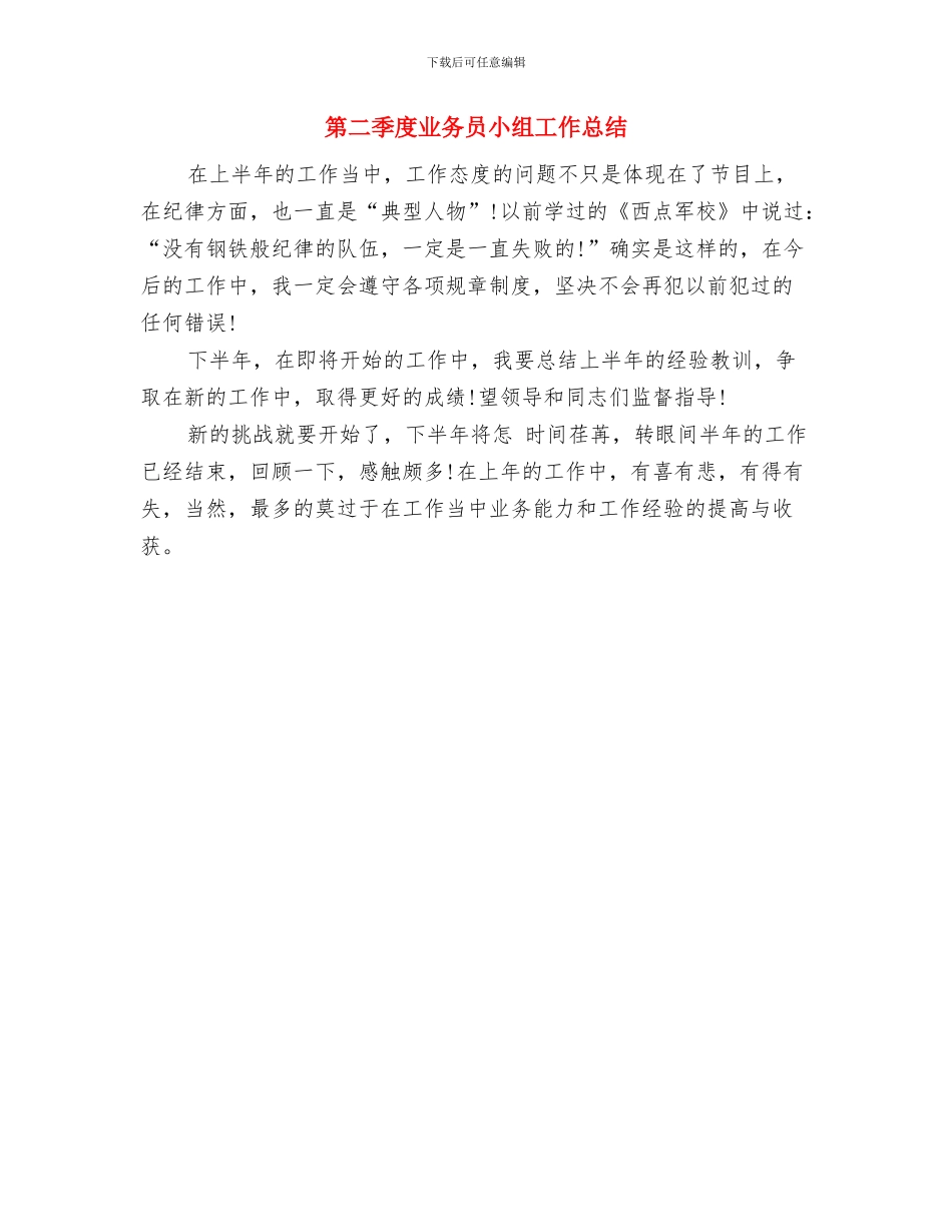 第二周工作总结与第二季度业务员小组工作总结汇编_第2页