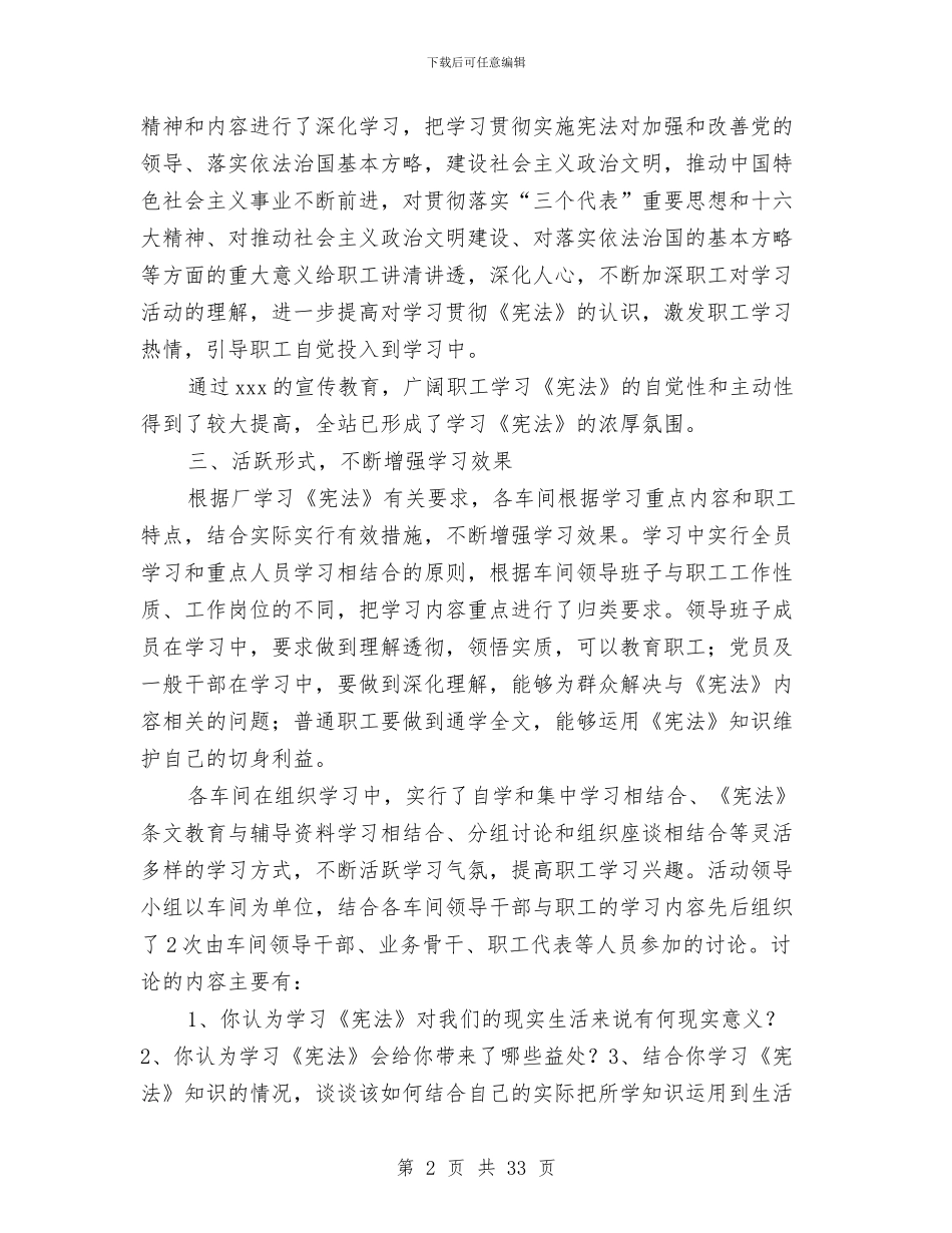 第二个国家宪法日宣传工作总结10篇与第二人民医院工作总结10篇汇编_第2页