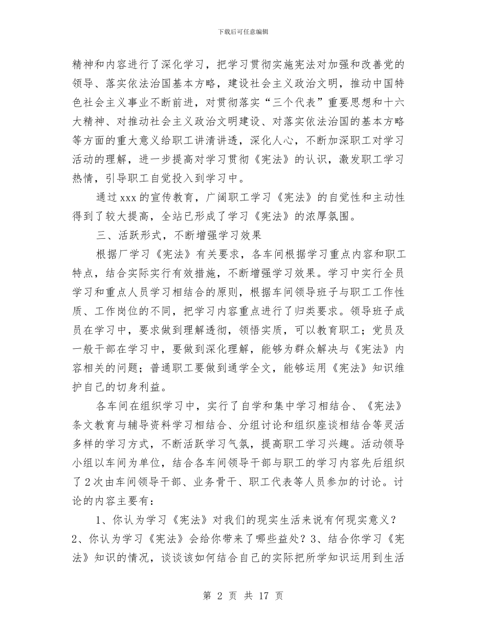 第二个国家宪法日宣传工作总结10篇与第二人民医院党支部工作报告汇编_第2页