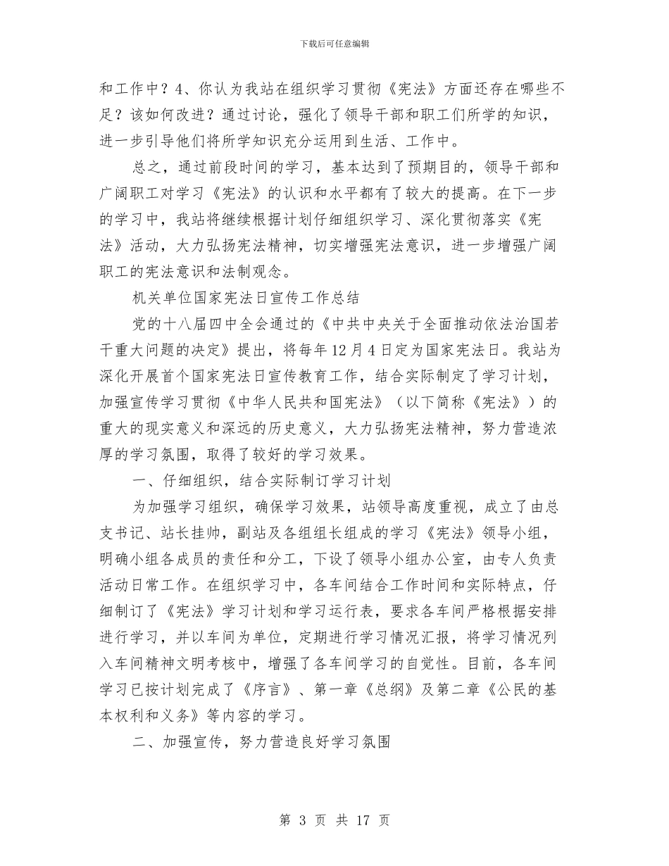 第二个国家宪法日宣传工作总结10篇与第二人民医院党支部工作报告汇编_第3页