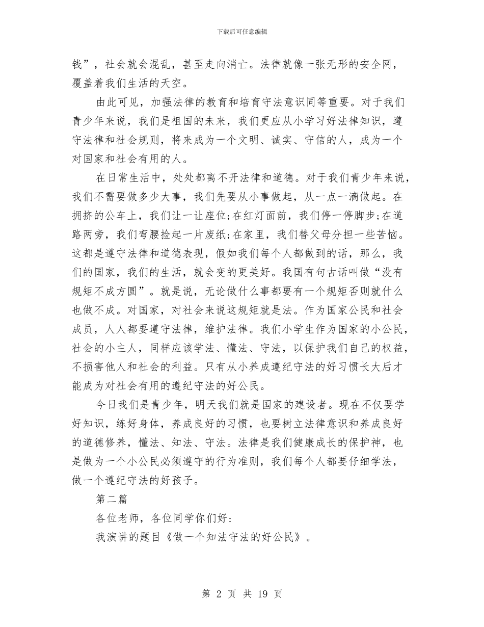 第二个宪法日演讲稿10篇与第二季度孕检工作安排通知汇编_第2页