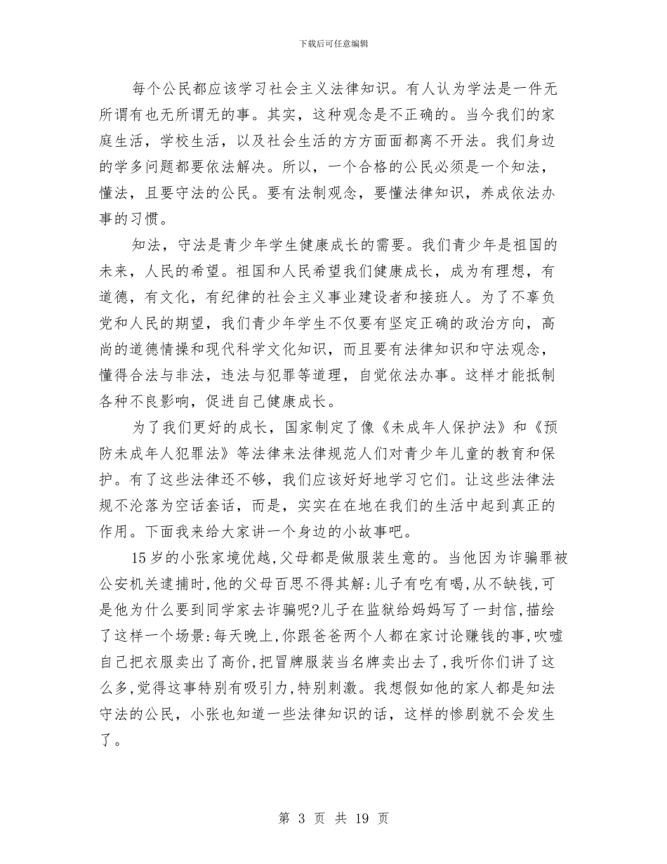 第二个宪法日演讲稿10篇与第二季度孕检工作安排通知汇编_第3页