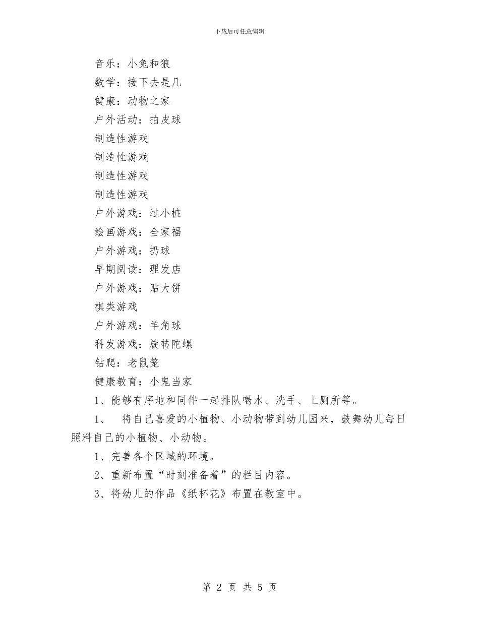 第二周工作计划范文与第二季度业务员周工作计划汇编_第2页