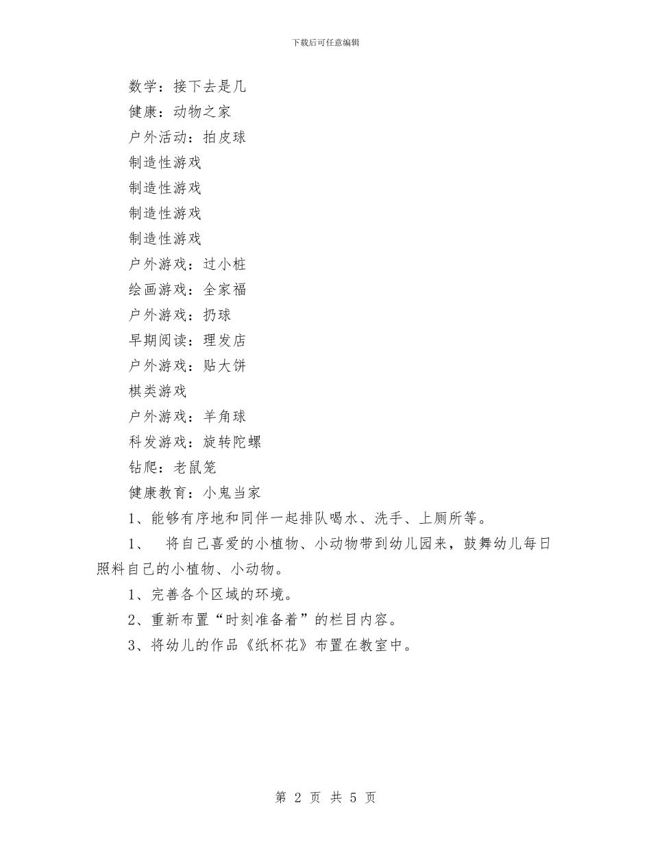 第二周工作计划范文与第二季度个人工作总结汇编_第2页